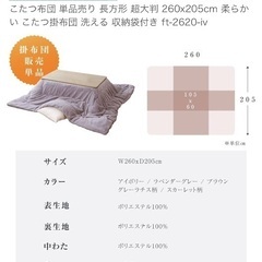 こたつ布団（大判）の画像