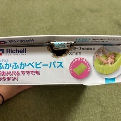 【お譲り先決まりました】ベビーバス　リッチェルの画像
