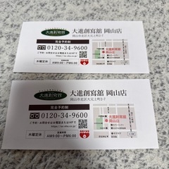 大進創寫館　撮影優待券の画像