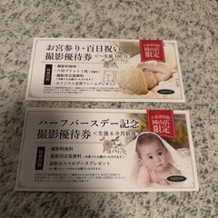 大進創寫館　撮影優待券