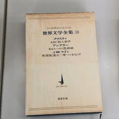 0608-311 世界文学全集