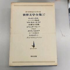 0608-310 世界文学全集
