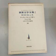 0608-315 世界文学全集