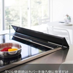 【山崎実業タワーTower】コンログリルカバーの画像