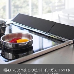 【山崎実業タワーTower】コンログリルカバー