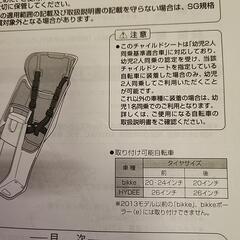ブリジストン ビッケ フロントチャイルドシート前用の画像