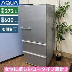 I672 🌈 ジモティー限定価格！ AQUA 冷蔵庫 (272L...