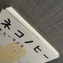 ネコノヒー2巻　キューライス　　　の画像