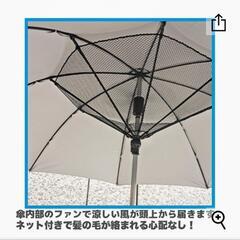 1～2人用 ＵＶカット扇風機付き傘（晴雨兼用）の画像