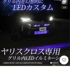 車　フロントグリルLED