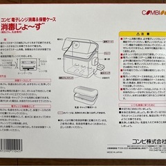 【2025.6.28まで受付】コンビ　消毒じょ〜ず　電子レンジで哺乳瓶消毒の画像