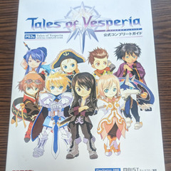 📚️PS3版攻略本      📚️テイルズ オブ ヴェスペリア公...