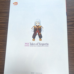 📚️PS3版攻略本      📚️テイルズ オブ ヴェスペリア公式コンプリートガイドの画像
