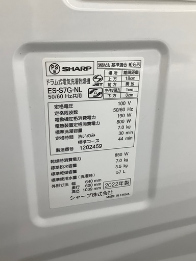 1時間の無料軽トラック貸出サービス！【SHARP】ドラム式洗濯乾燥機（ES-S7G-NL）のご紹介です!