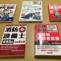 危険物取扱者乙４類　消防設備士乙６　第2種電気工事士筆記試験テキ...