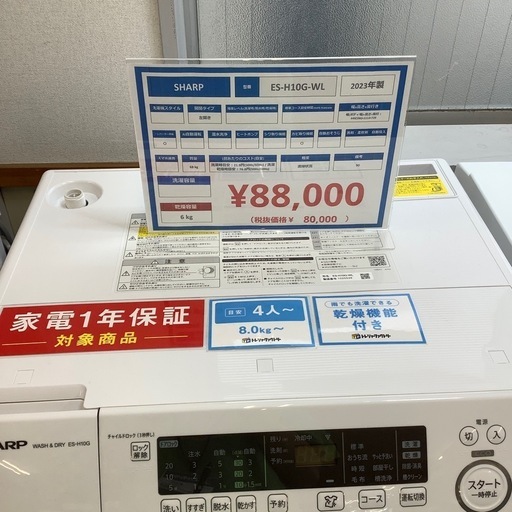 【安心の1年保証】SHARP のドラム式洗濯乾燥機