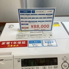 【安心の1年保証】SHARP のドラム式洗濯乾燥機の画像