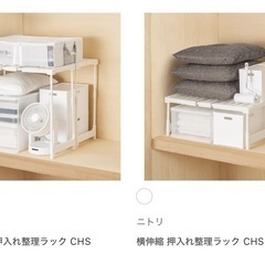 ニトリ　整理ラック　3個セット