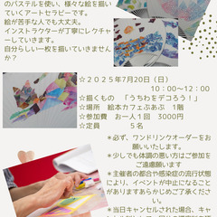 ３色パステルアート教室いろいろ　うちわをデコろう！