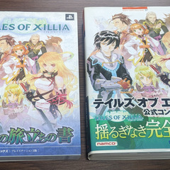 📚️PS3攻略本  📚️テイルズ オブ エクシリア　攻略本2冊セット