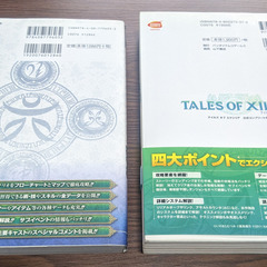 📚️PS3攻略本  📚️テイルズ オブ エクシリア　攻略本2冊セットの画像