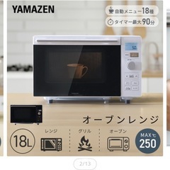 山善　電子レンジ
