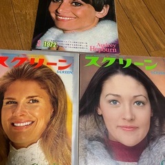 スクリーン　1972 3冊セット　映画雑誌　骨董品　アンティーク