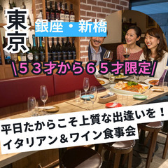 社会人サークルで再出発０６月２６日(木)１８：３０📍銀座・新橋⭐...
