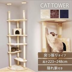☆猫ちゃんの隠れ家☆キャットタワー☆突っ張りタイプ☆多頭飼い☆省...