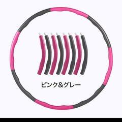 フラフープ　組み立て式　サイズ調整可　ダイエット　エクササイズの画像