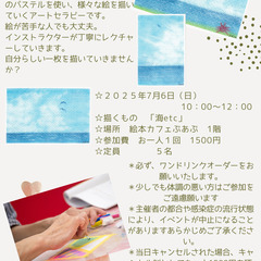 ３色パステルアート教室いろいろ　海を描こう