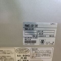 倶知安町 RINNAI リンナイ 電子コンベック　LPガス RMC-S12Eの画像