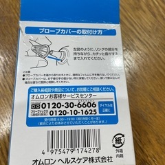 けんおんくん　専用プローブカバーの画像