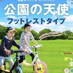 子供用自転車ペダルなしタイプの画像