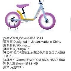 子供用自転車ペダルなしタイプの画像