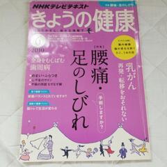 きょうの健康 2010年6 月号