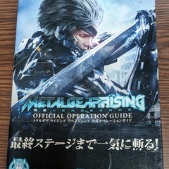 📚️攻略本      📚️メタルギア ライジング リベンジェンス...