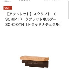 タブレットホルダー SC-C-0TN