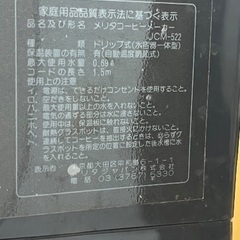 コ—ヒ—メ—カ—の画像