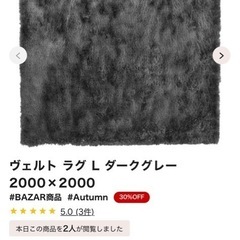 【無料】ラグ　フランフランの画像