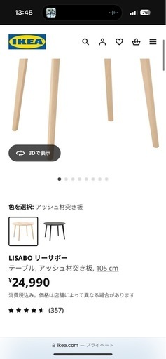 IKEA リーサボー LISABO 丸テーブル 直径105cm (メル) 市川のテーブル