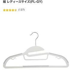 【新品】100円（元値399円）ニトリ 滑りにくいハンガー5本組 レディースサイズ①の画像