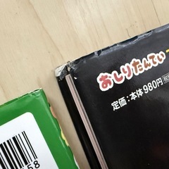 おしりたんてい 絵本 2冊セットでの画像