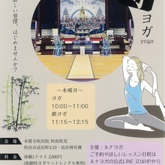 お寺ヨガ・本眞寺 吹田院＜ヨガと顔ヨガ＞