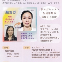 対面・なりたい自分になる顔ヨガの画像