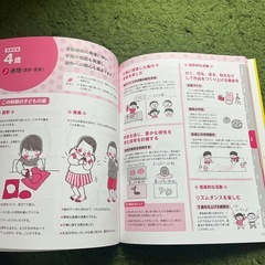 子どもの発達と保育のコツの画像