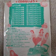 かけ算の歌 CDの画像