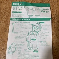 タイガーエアポットの画像