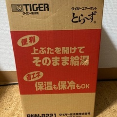 タイガーエアポットの画像