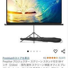 プロジェクタースクリーン